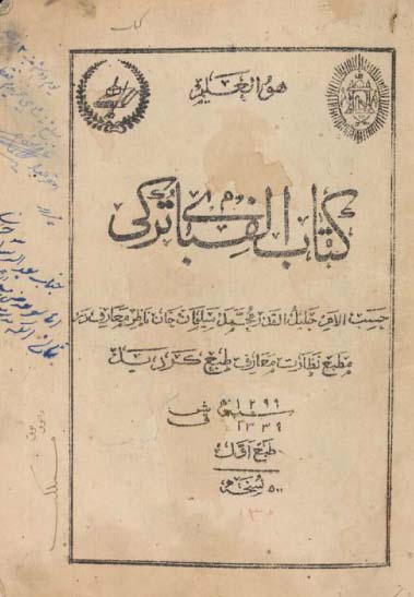 Kitabi Elifbayi Türki - Türkcenin Elifba Kitabi – Derslik -Afgnistan -Ebced-1299 -72s
